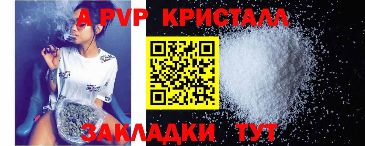 Alpha PVP Crystall  Вход с VPN  Alpha PVP мука  A PVP СК КРИС  Тольятти 
