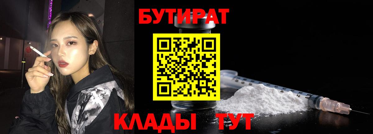 БУТИРАТ бутандиол Тольятти