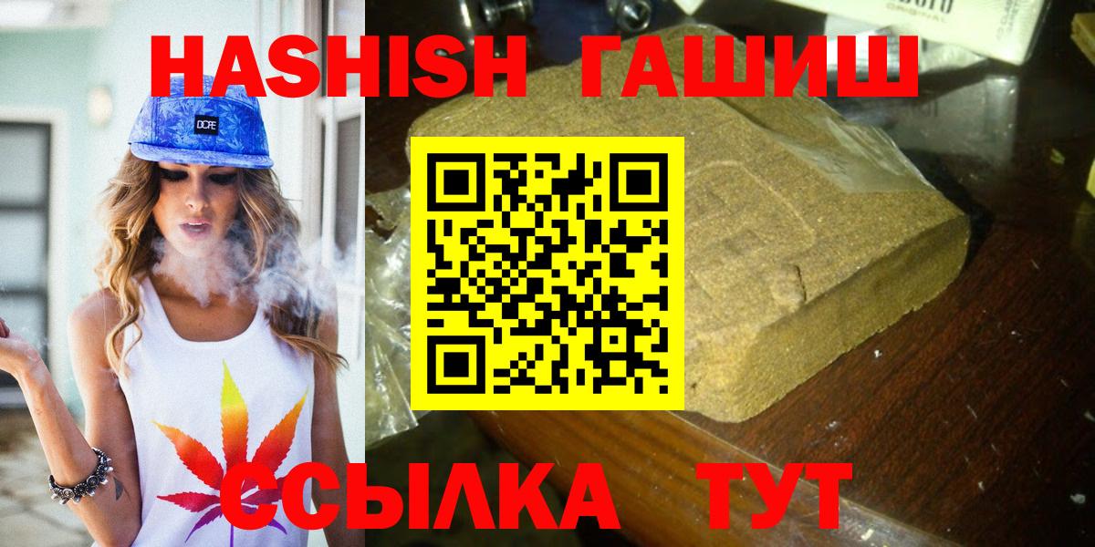 ГАШ гашик  ГАШ хэш  ГАШИШ  закладки  Вход с VPN  Тольятти 