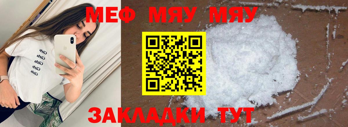 Меф  Вход с VPN  Мефедрон  МЕФ кристаллы  МЯУ-МЯУ кристаллы  Тольятти 