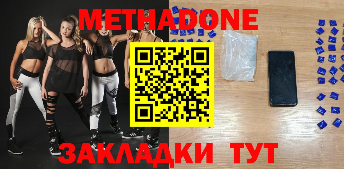 МЕТАДОН VHQ Тольятти
